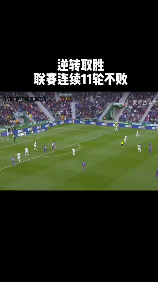 莱万特主场逼平埃瓦尔，保持不败的简单介绍