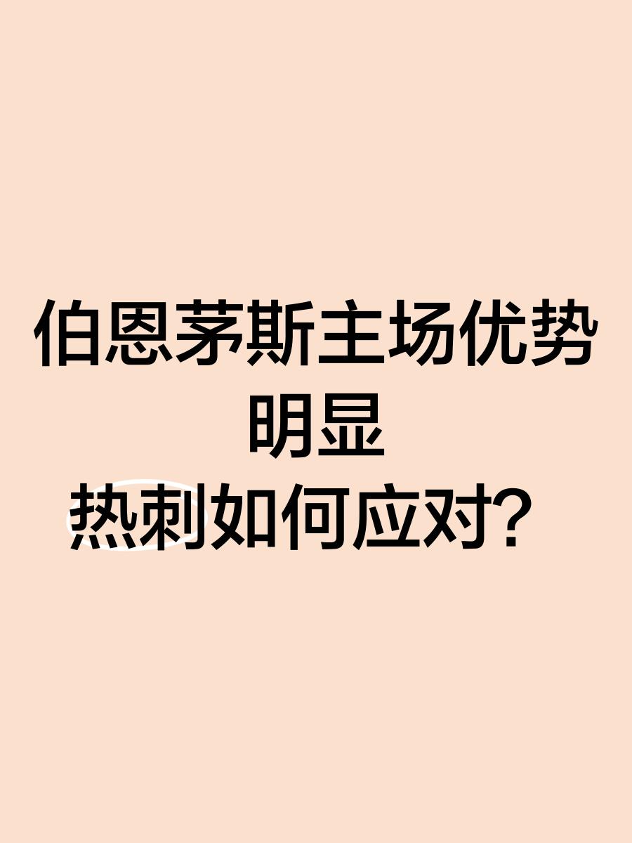 伯恩茅斯战术调整，力求突破的简单介绍