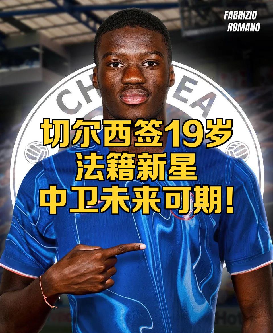 切尔西阵中新援走热，训练师称其为未来之星