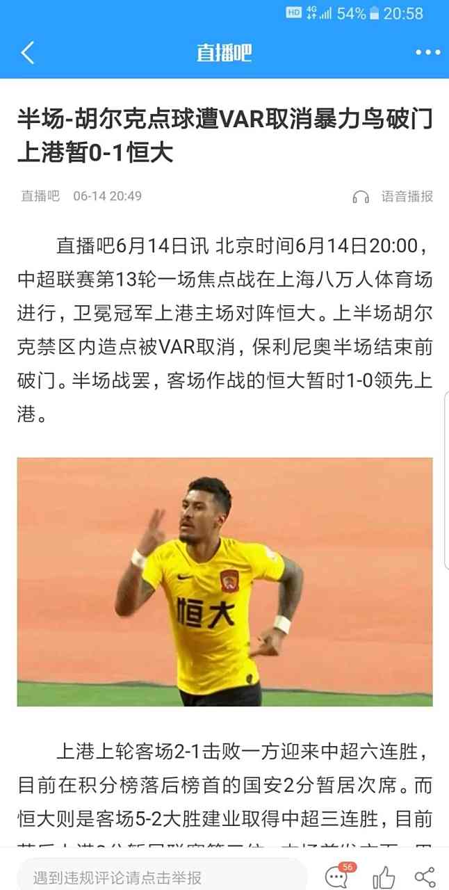 广州恒大不敌上海上港，被击败