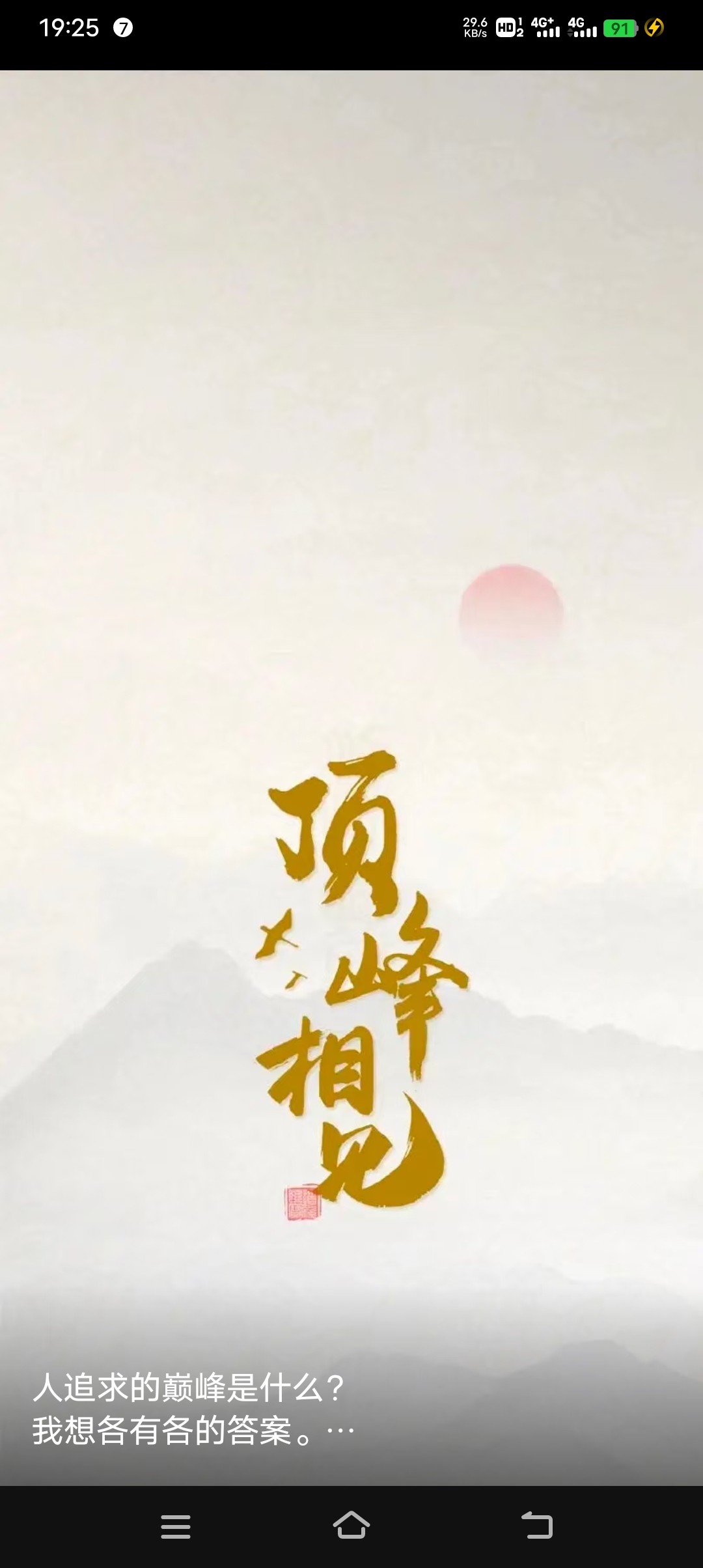 巅峰过后是更高的巅峰，更胜一筹！的简单介绍